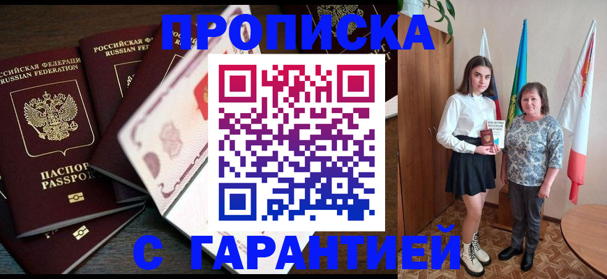 временная регистрация гарантия в Тюмени